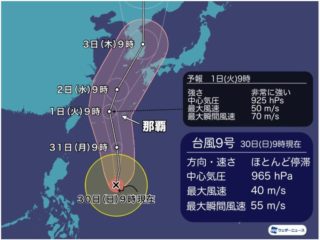 2020年 台風9号 メイサーク🌀