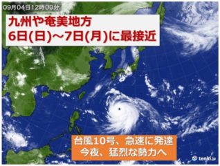 2020年 台風10号 ハイシェン🌀