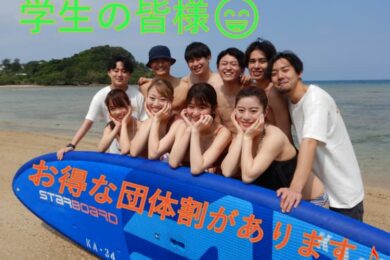 学生の皆さん団体割がお得なんです！！