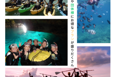 学生さんや社員旅行におすすめなプラン！！