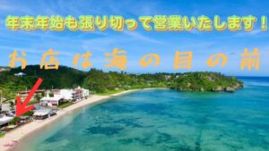 ☆★年末年始やってますよ★☆