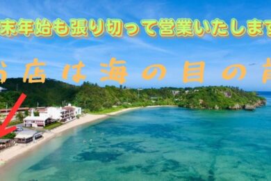 ☆★年末年始やってますよ★☆