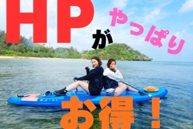 HPは最安ですよ！冬のスペシャルウィークプラン！！