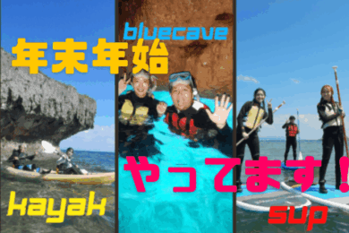 ★年末年始、営業してます★