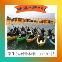 この時期お得な４名様〜の団体割情報！！