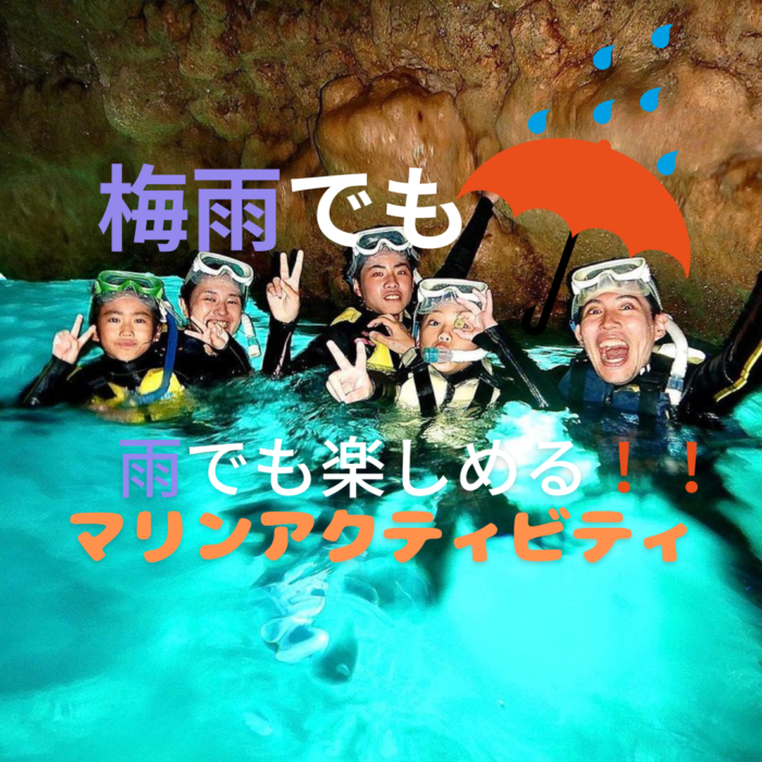 梅雨の時期でも遊びましょー！！