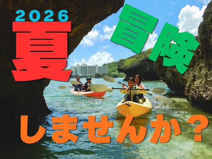 2026年　夏到来！！