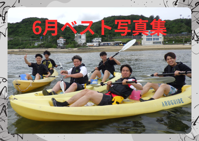 ★６月のベスト写真集★